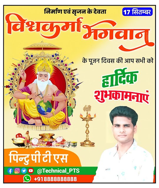 विश्वकर्मा पूजा पोस्टर, Vishwakarma puja ka poster kaise Banaye|karma Puja poster kaise banaen | Vishwakarma puja banner kaise ban Vishwaaen|